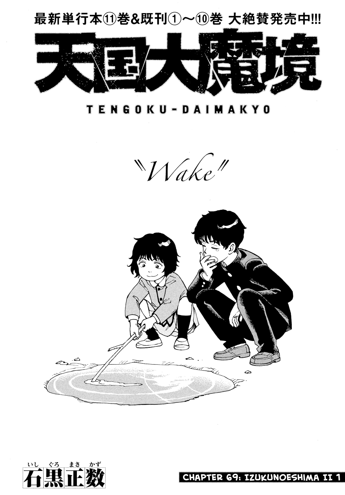Read Tengoku Daimakyou AR Manga Online