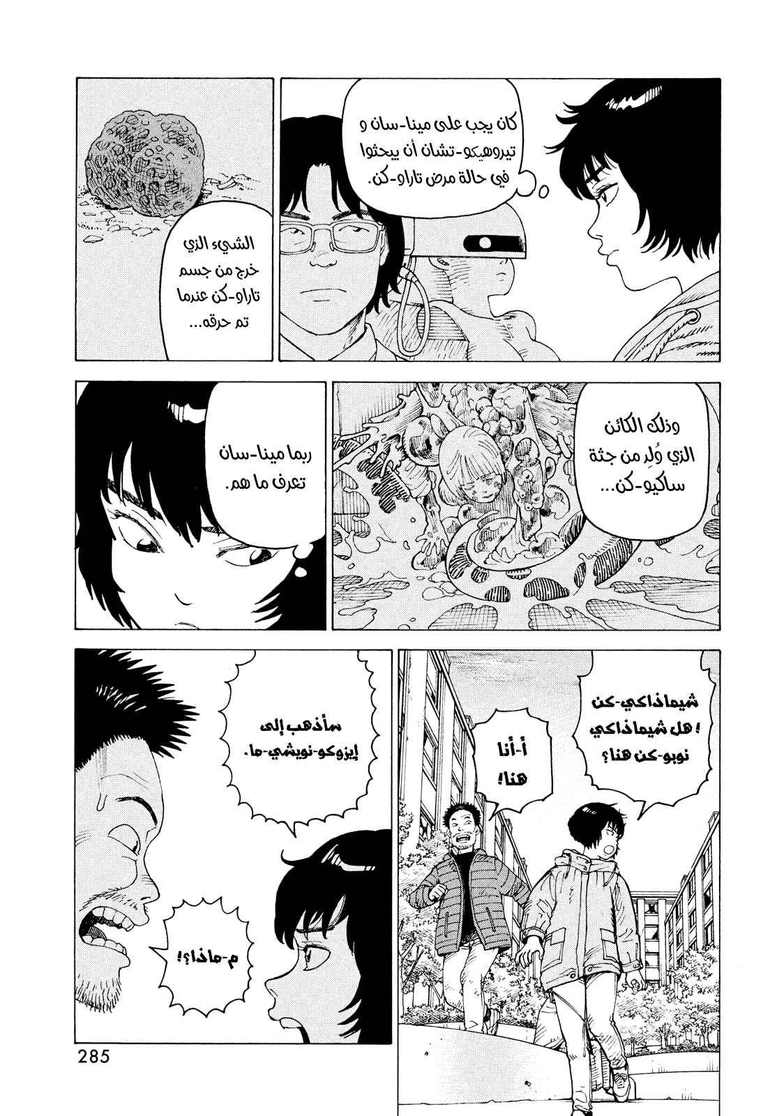 Read Tengoku Daimakyou AR Manga Online