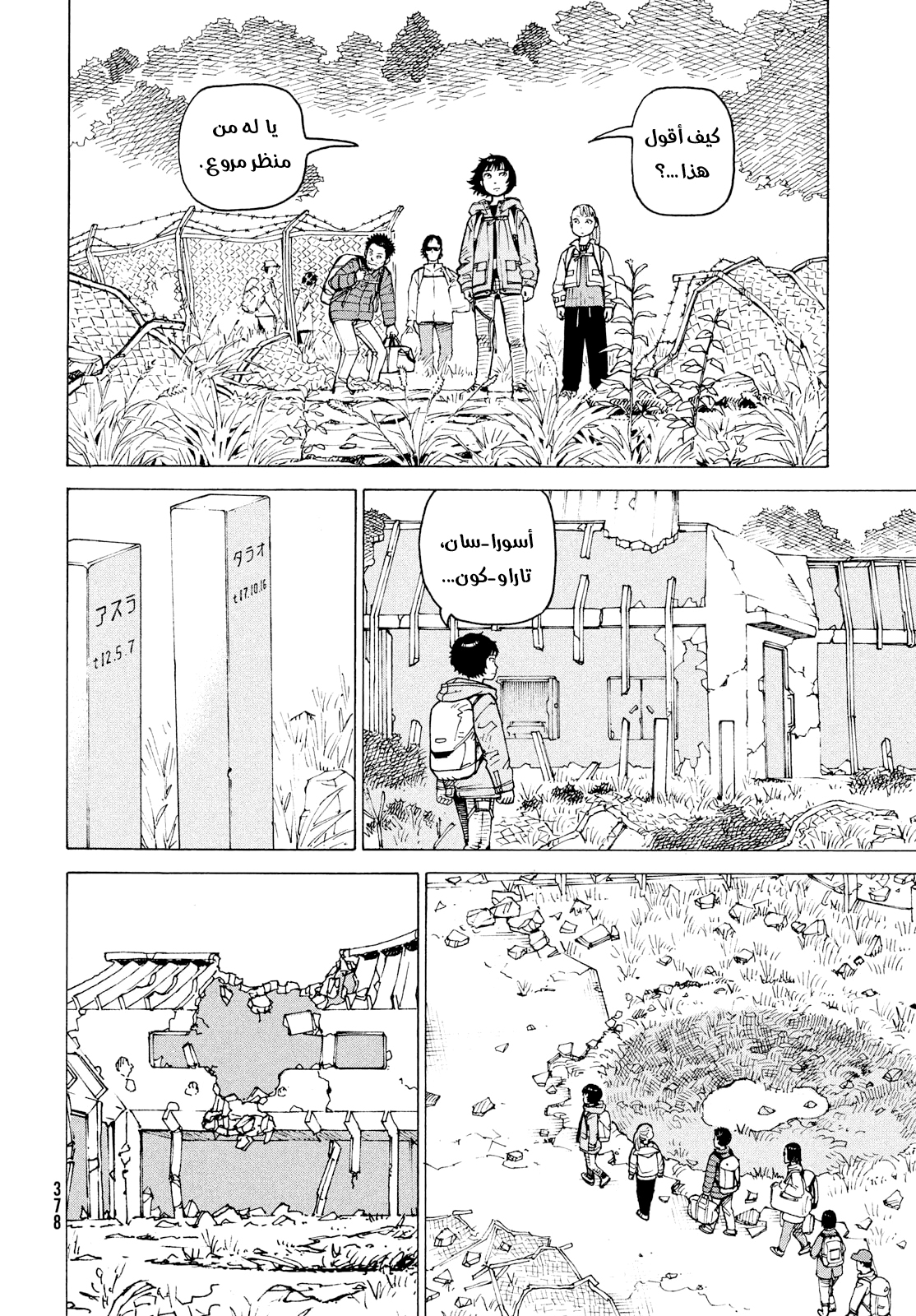 Read Tengoku Daimakyou AR Manga Online