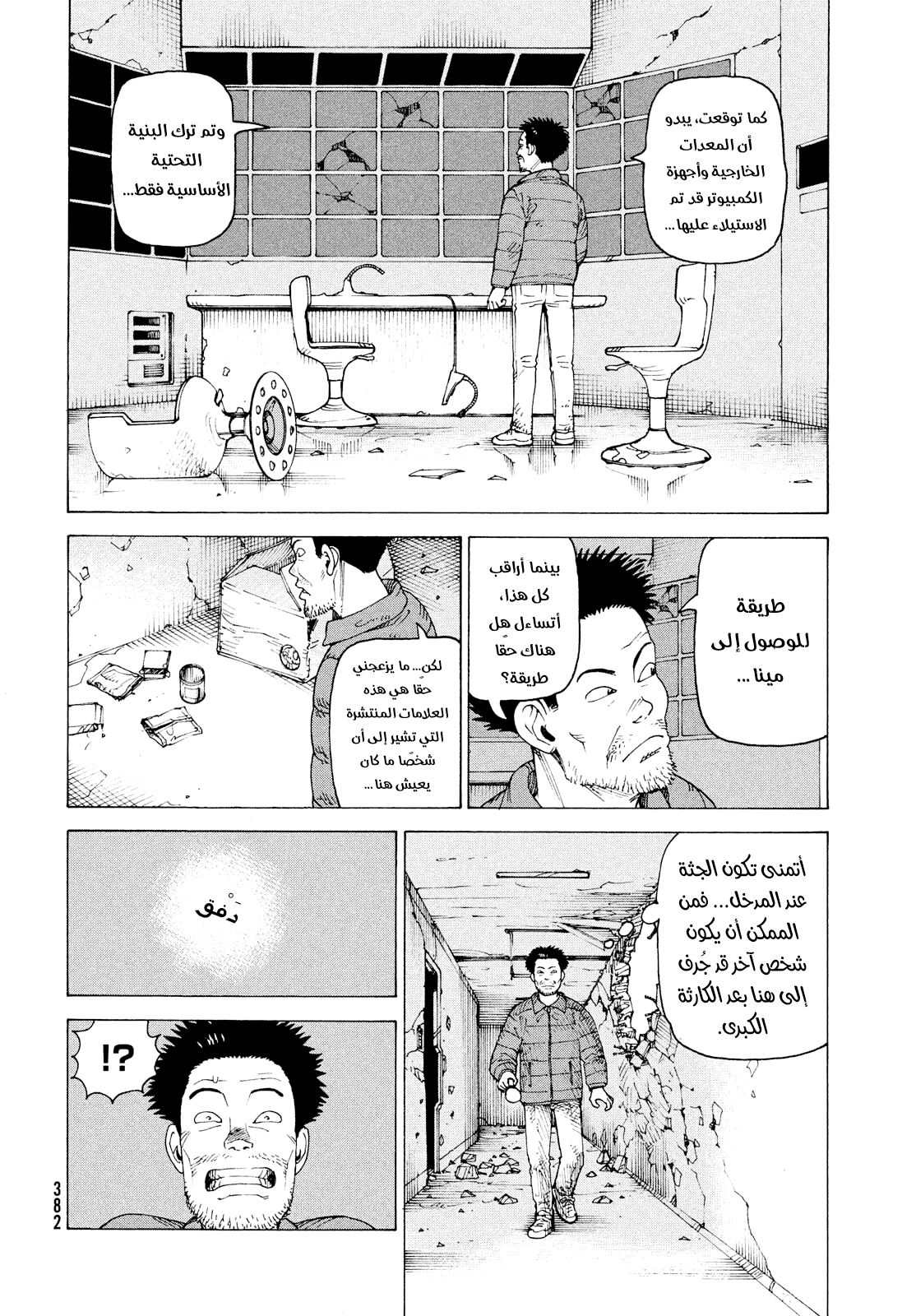 Read Tengoku Daimakyou AR Manga Online