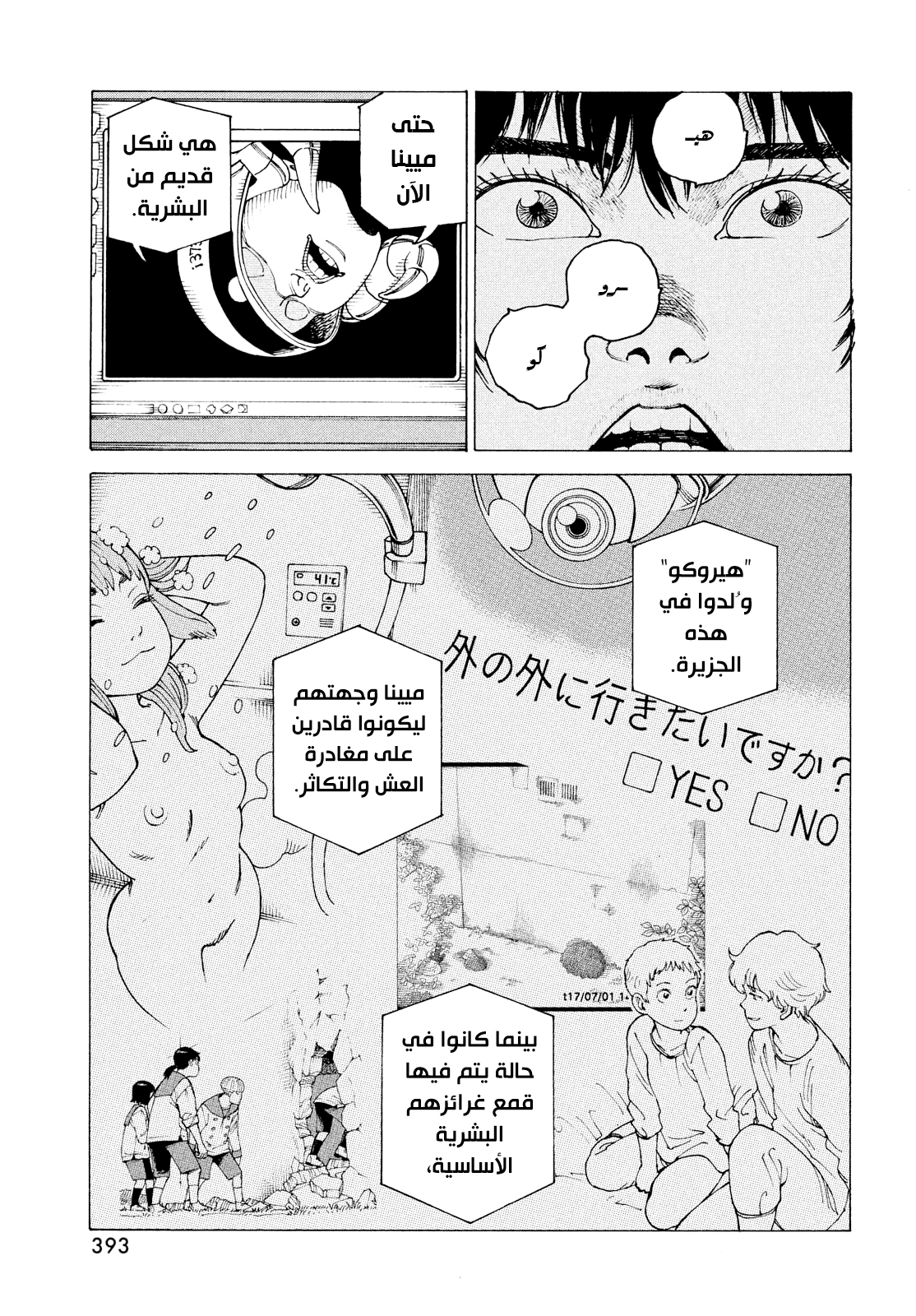 Read Tengoku Daimakyou AR Manga Online