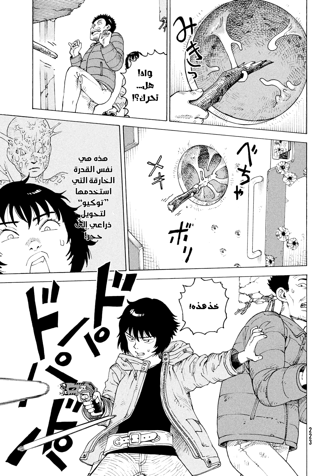 Read Tengoku Daimakyou AR Manga Online