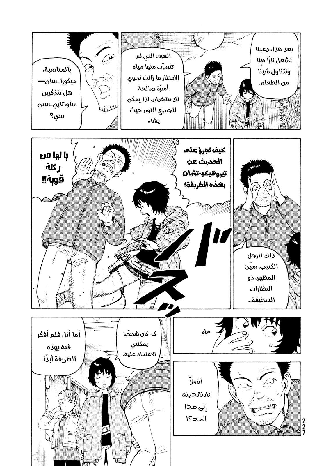 Read Tengoku Daimakyou AR Manga Online