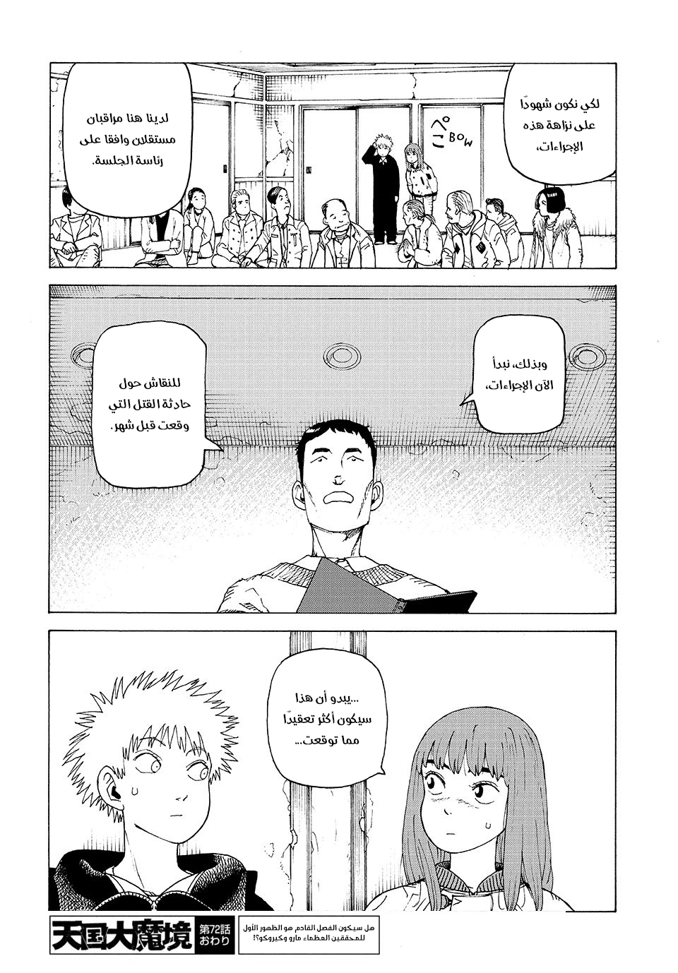 Read Tengoku Daimakyou AR Manga Online