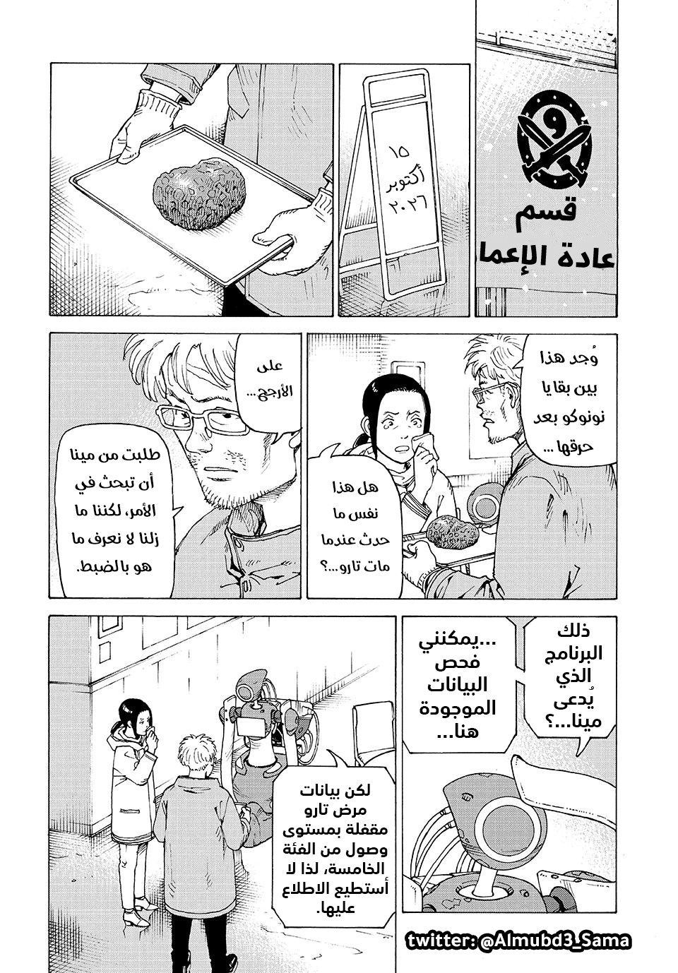 Read Tengoku Daimakyou AR Manga Online