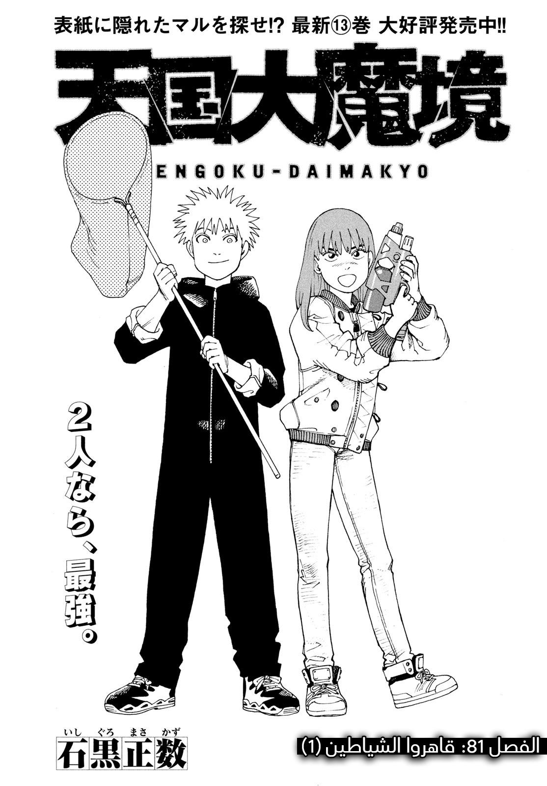 Read Tengoku Daimakyou AR Manga Online