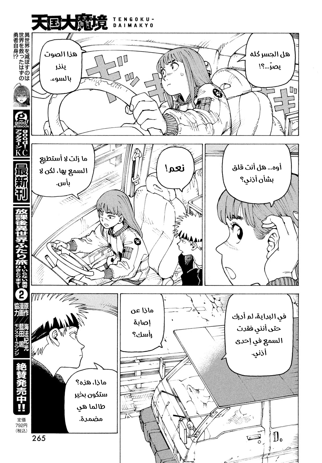 Read Tengoku Daimakyou AR Manga Online