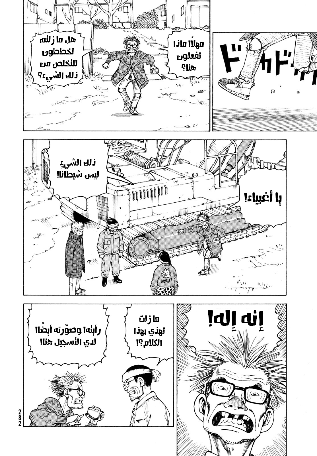 Read Tengoku Daimakyou AR Manga Online