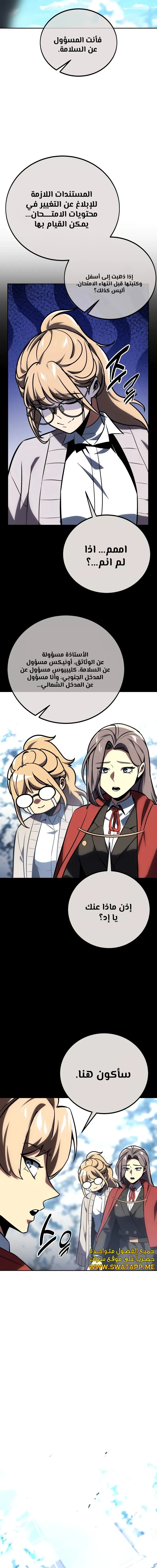 Read The Extra’s Academy Survival Guide AR Manga Online