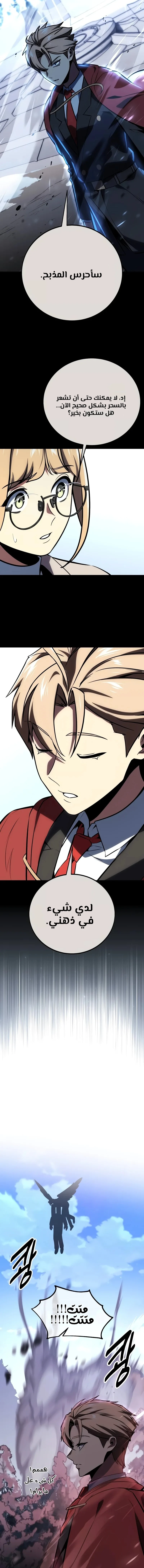 Read The Extra’s Academy Survival Guide AR Manga Online