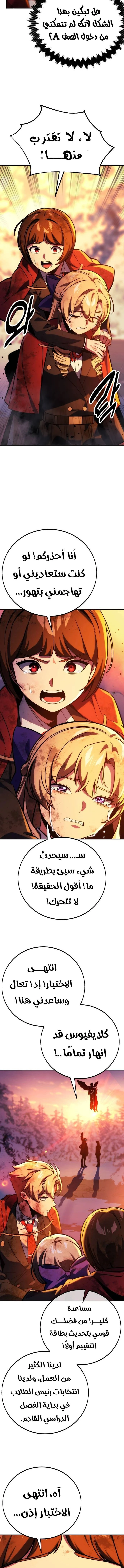 Read The Extra’s Academy Survival Guide AR Manga Online