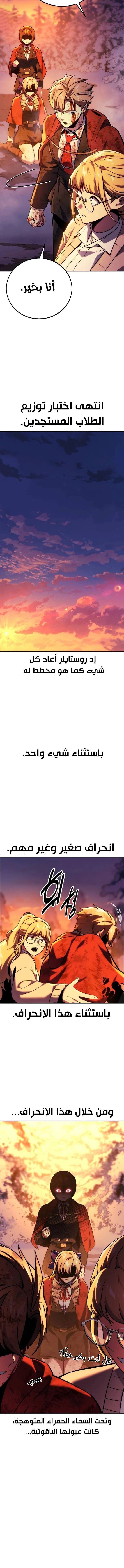 Read The Extra’s Academy Survival Guide AR Manga Online