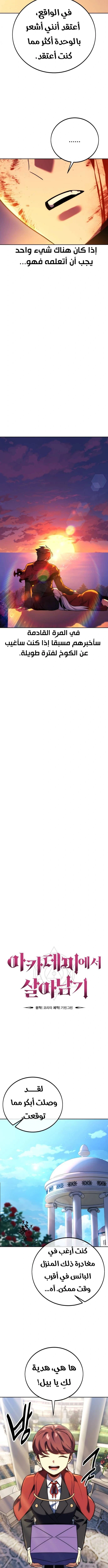 Read The Extra’s Academy Survival Guide AR Manga Online