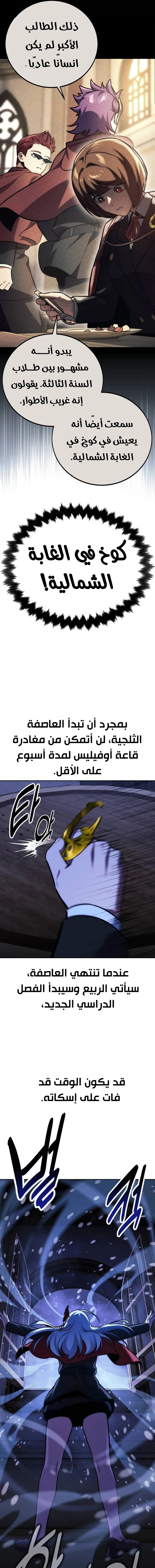 Read The Extra’s Academy Survival Guide AR Manga Online