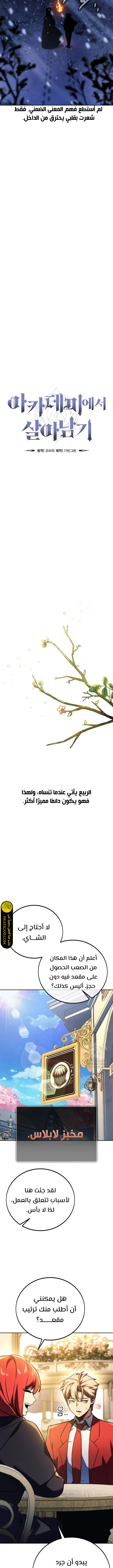 Read The Extra’s Academy Survival Guide AR Manga Online