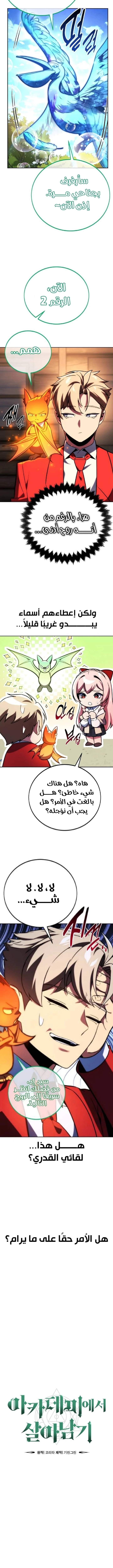 Read The Extra’s Academy Survival Guide AR Manga Online