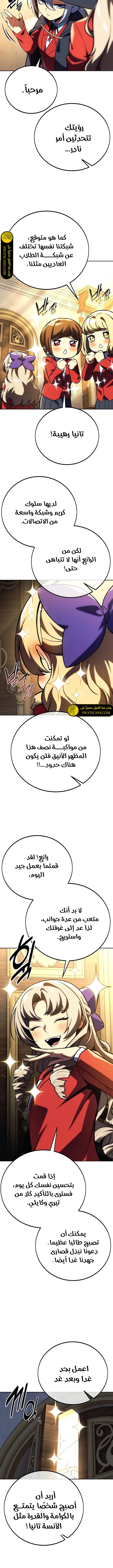 Read The Extra’s Academy Survival Guide AR Manga Online