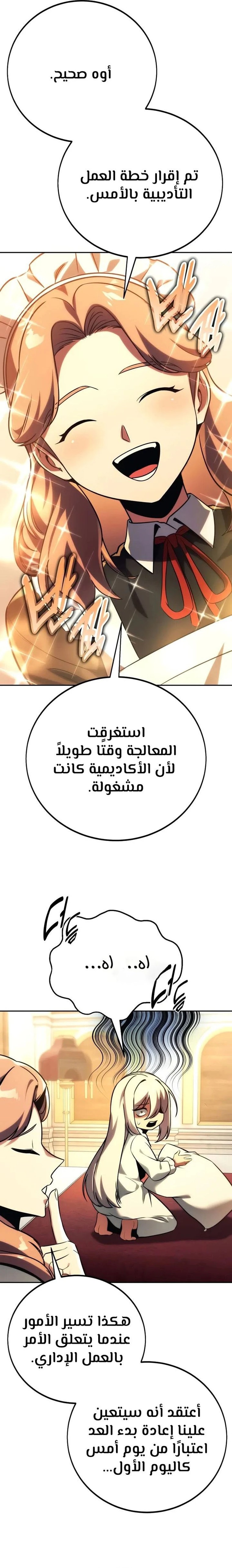 Read The Extra’s Academy Survival Guide AR Manga Online