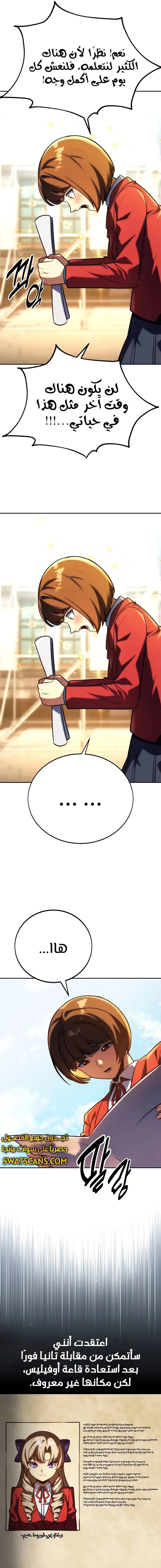 Read The Extra’s Academy Survival Guide AR Manga Online