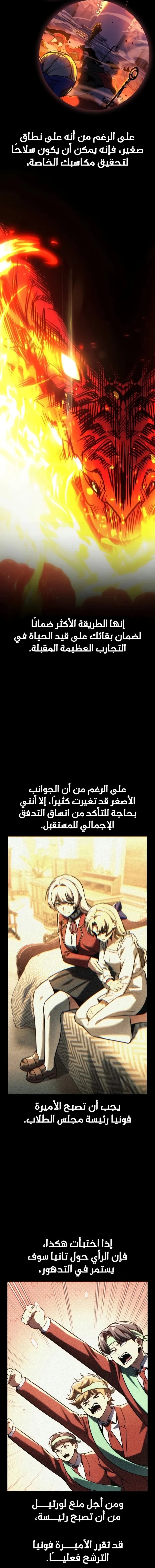 Read The Extra’s Academy Survival Guide AR Manga Online