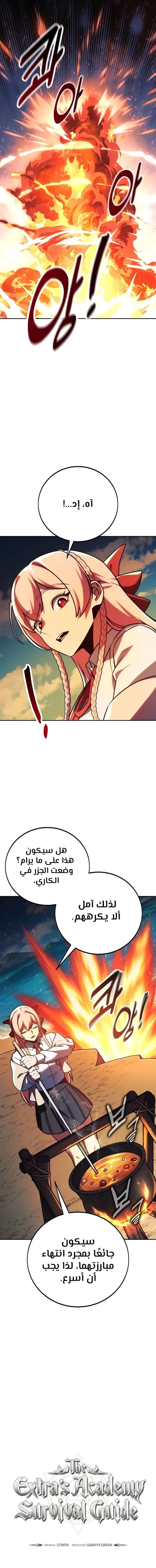 Read The Extra’s Academy Survival Guide AR Manga Online