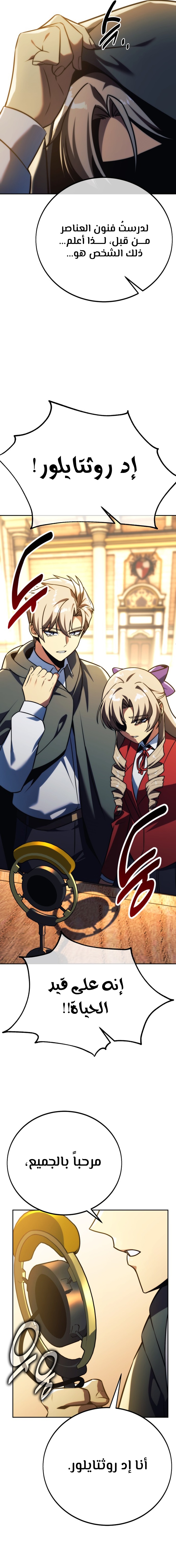 Read The Extra’s Academy Survival Guide AR Manga Online