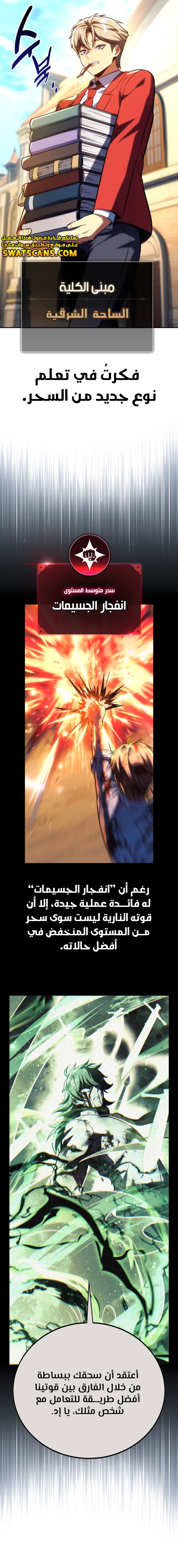 Read The Extra’s Academy Survival Guide AR Manga Online