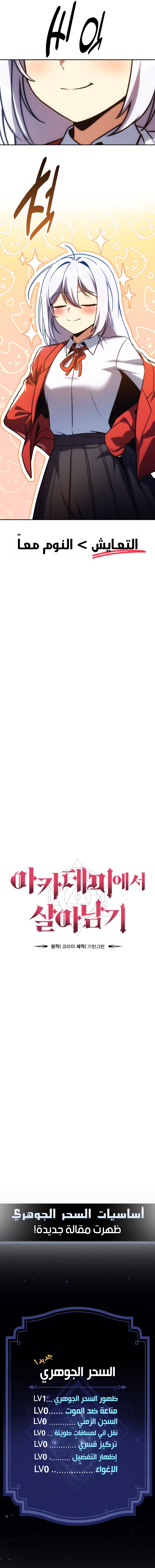 Read The Extra’s Academy Survival Guide AR Manga Online