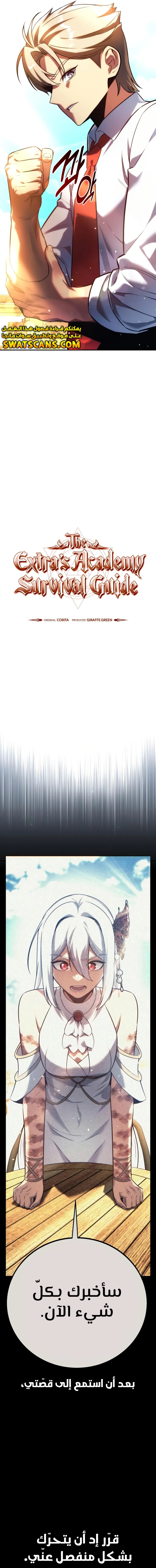 Read The Extra’s Academy Survival Guide AR Manga Online