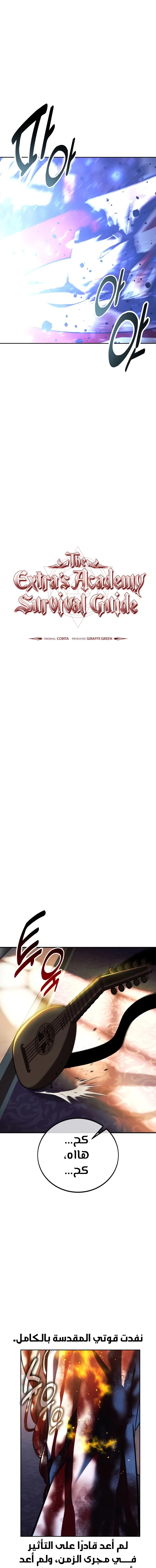 Read The Extra’s Academy Survival Guide AR Manga Online