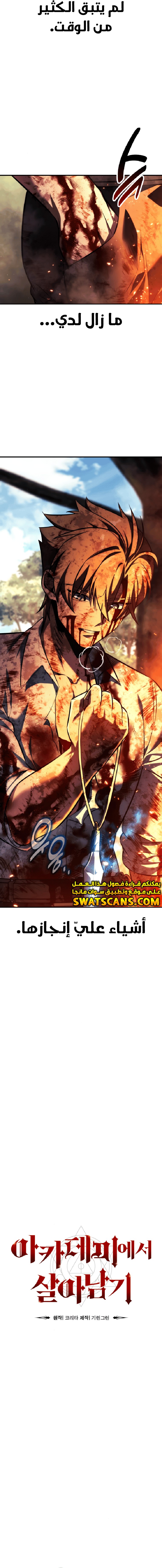 Read The Extra’s Academy Survival Guide AR Manga Online