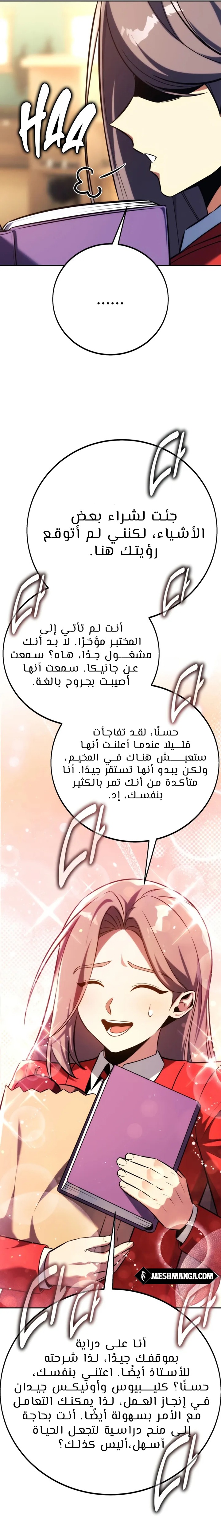 Read The Extra’s Academy Survival Guide AR Manga Online