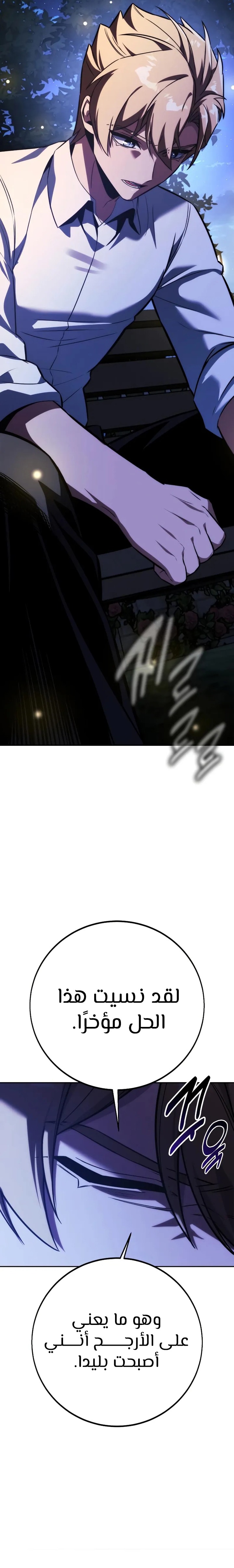 Read The Extra’s Academy Survival Guide AR Manga Online