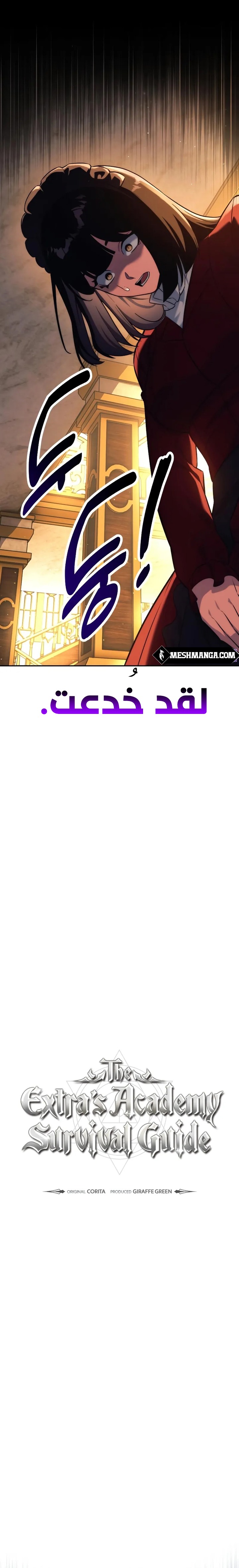 Read The Extra’s Academy Survival Guide AR Manga Online