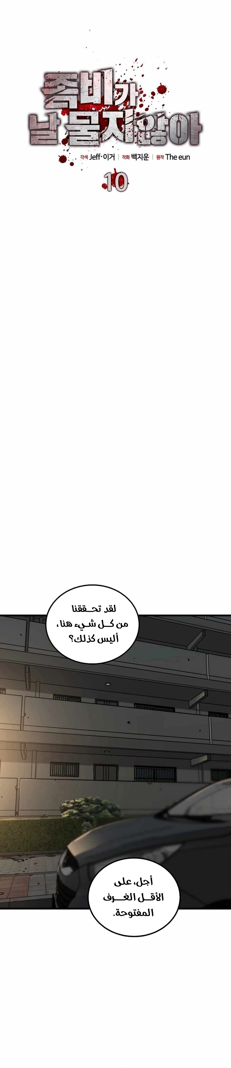 Read The Zombie Won’t Bite Me AR Manga Online