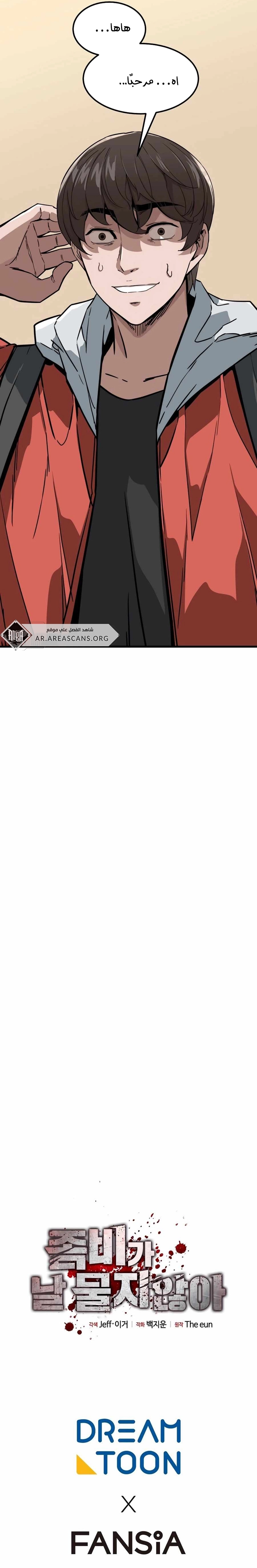 Read The Zombie Won’t Bite Me AR Manga Online