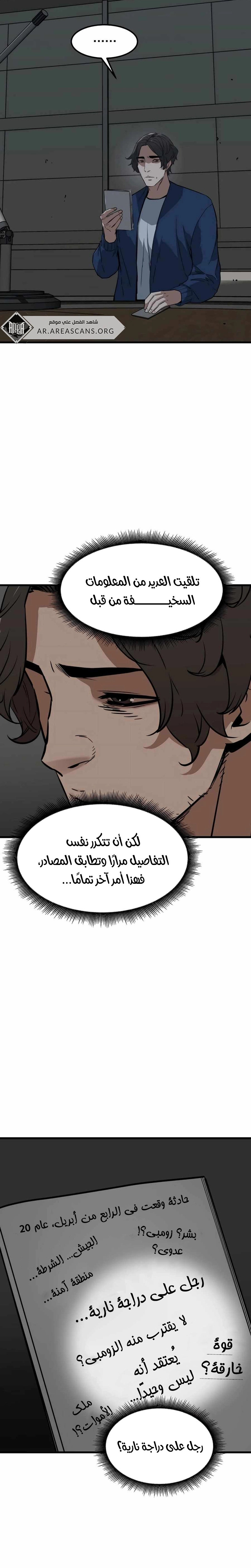 Read The Zombie Won’t Bite Me AR Manga Online