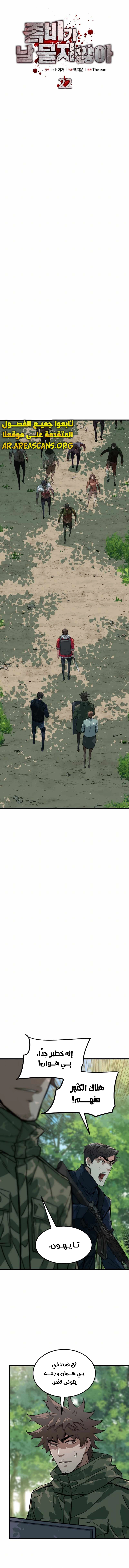 Read The Zombie Won’t Bite Me AR Manga Online