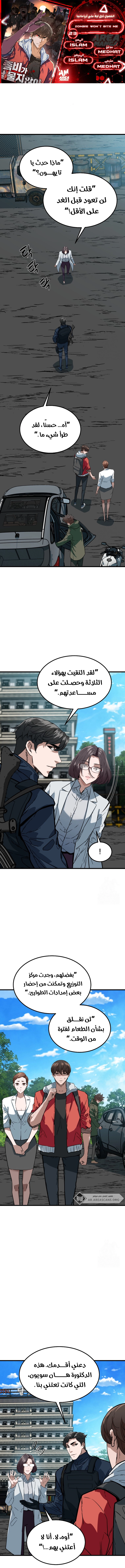 Read The Zombie Won’t Bite Me AR Manga Online