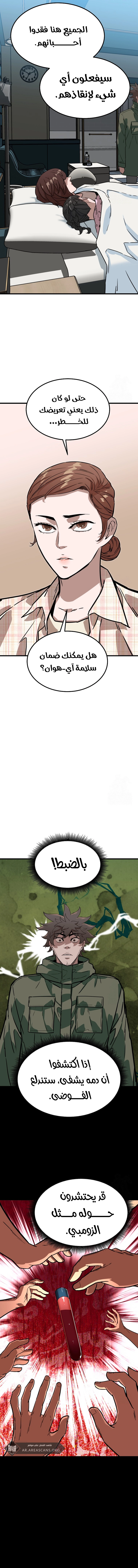 Read The Zombie Won’t Bite Me AR Manga Online