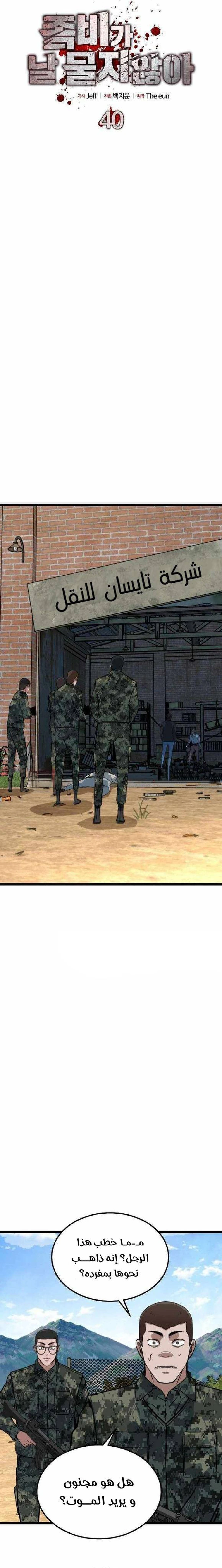 Read The Zombie Won’t Bite Me AR Manga Online