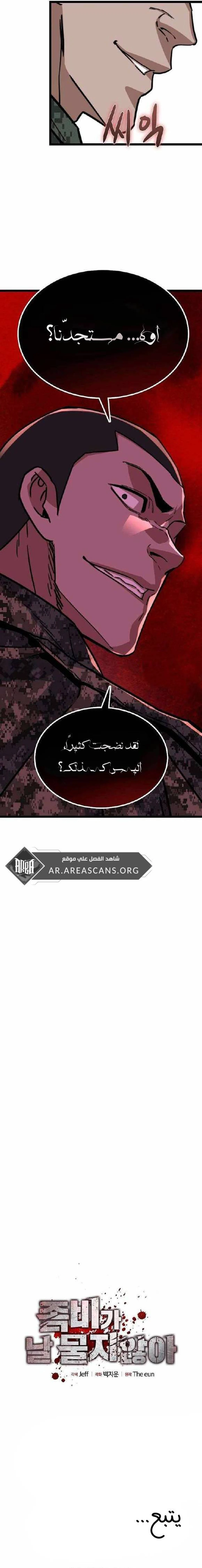 Read The Zombie Won’t Bite Me AR Manga Online