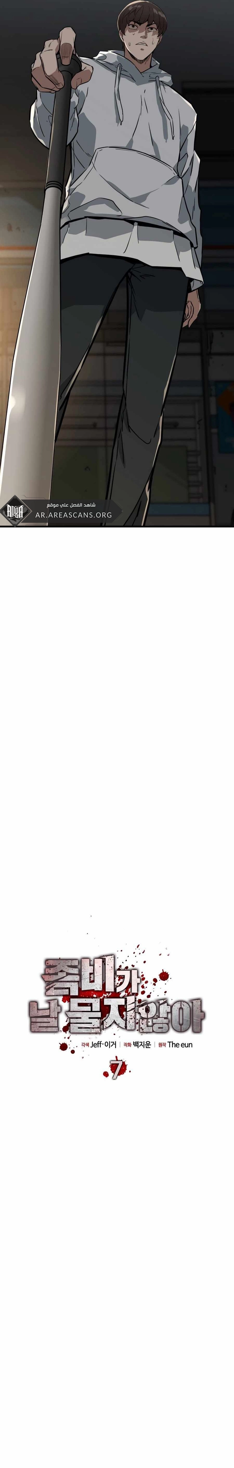 Read The Zombie Won’t Bite Me AR Manga Online