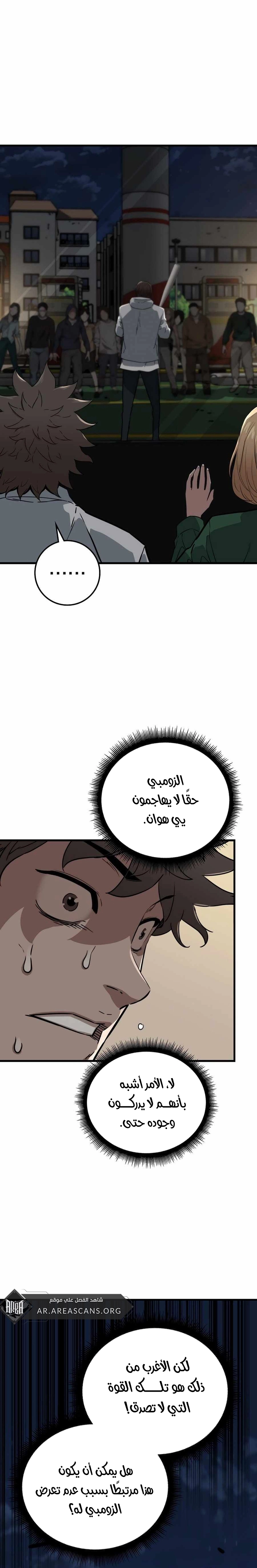 Read The Zombie Won’t Bite Me AR Manga Online