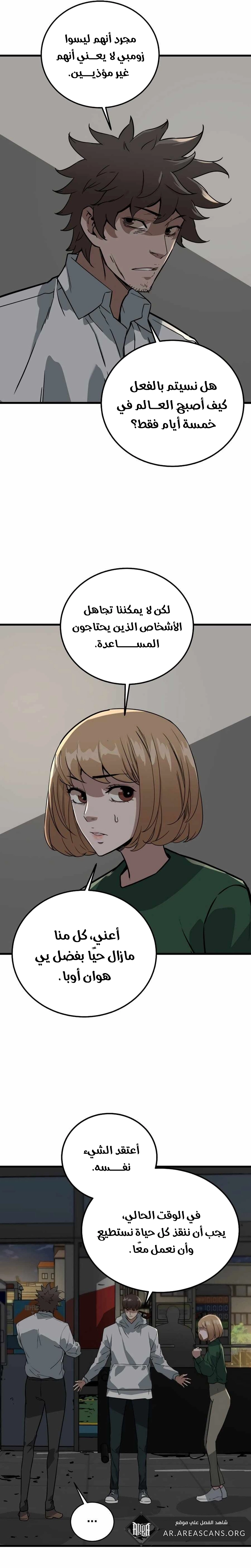 Read The Zombie Won’t Bite Me AR Manga Online