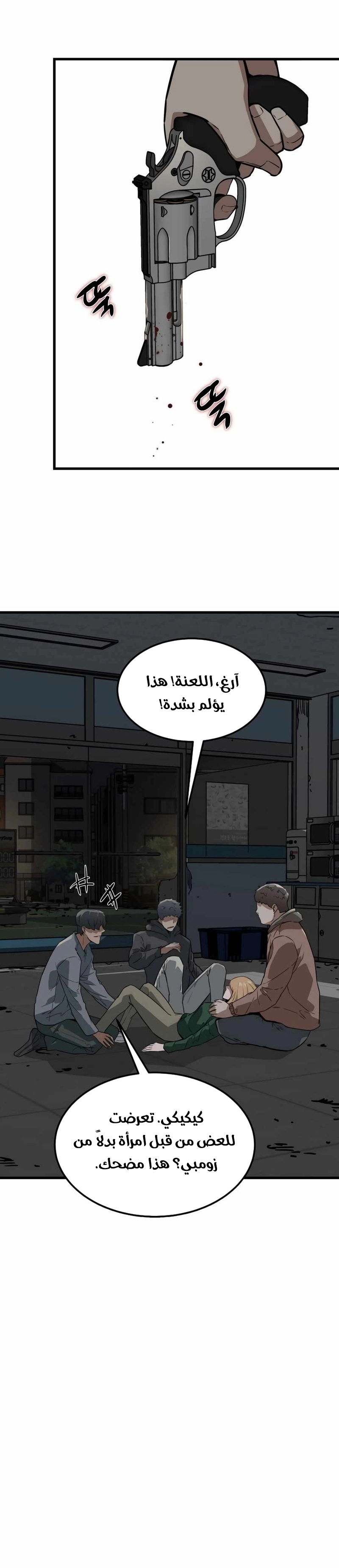 Read The Zombie Won’t Bite Me AR Manga Online