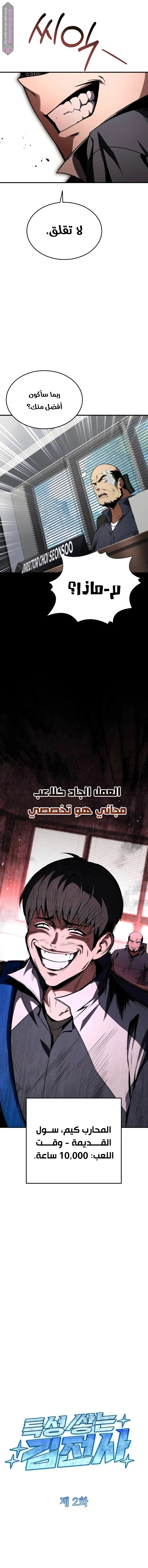 Read Trait Hoarder AR Manga Online