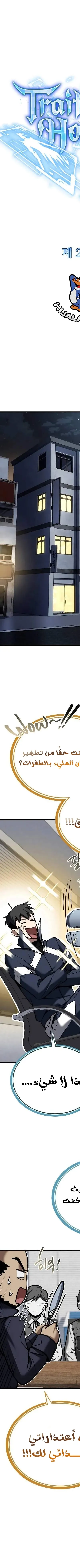 Read Trait Hoarder AR Manga Online