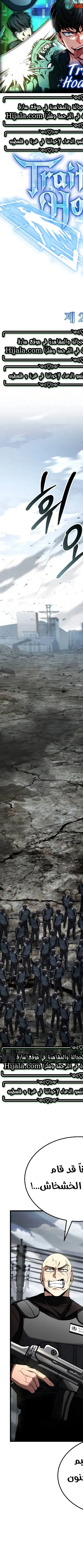 Read Trait Hoarder AR Manga Online