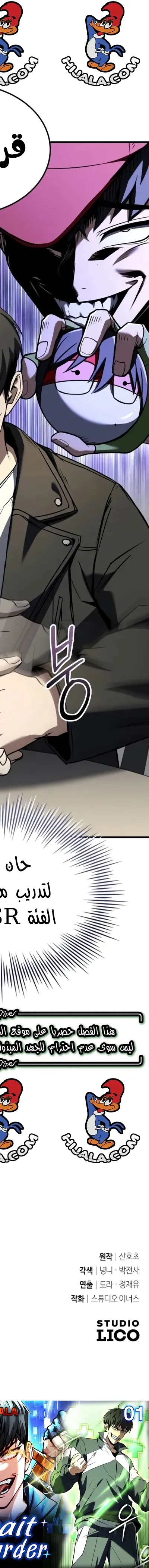 Read Trait Hoarder AR Manga Online